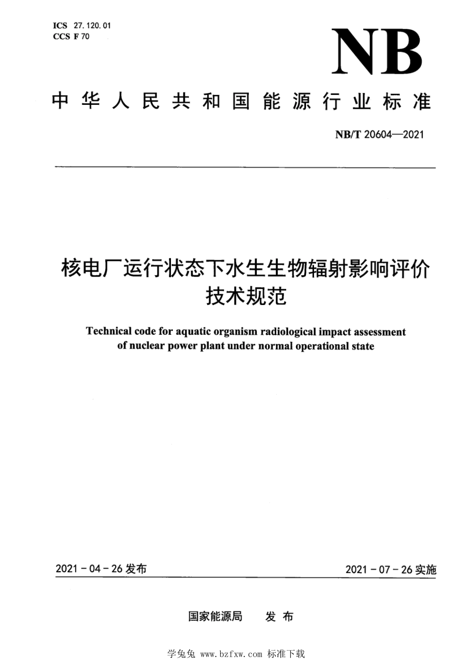 NB∕T 20604-2021 核电厂运行状态下水生生物辐射影响评价技术规范_第1页