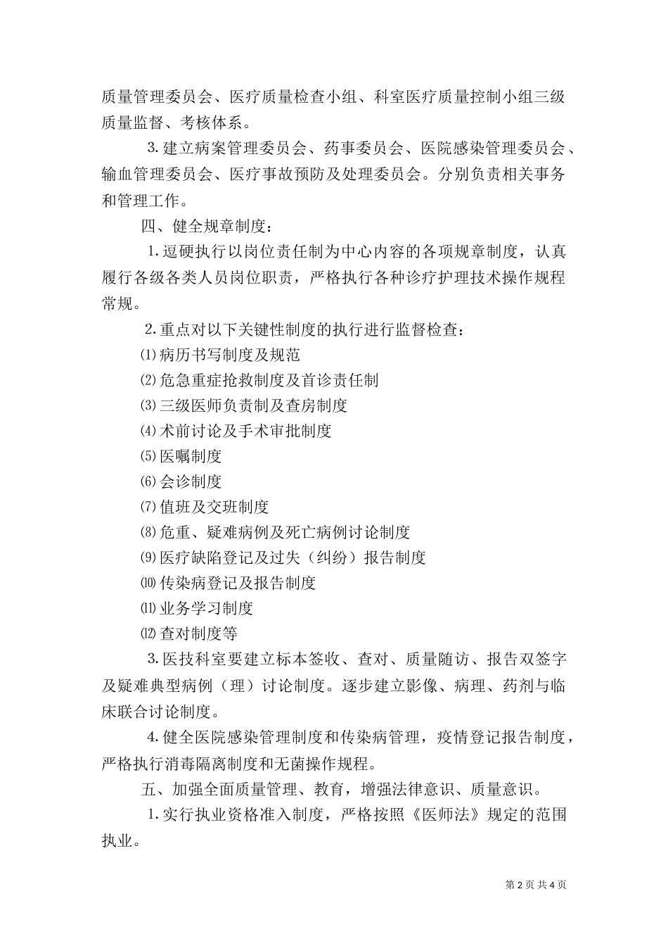 医院医疗质量管理方案（二）_第2页