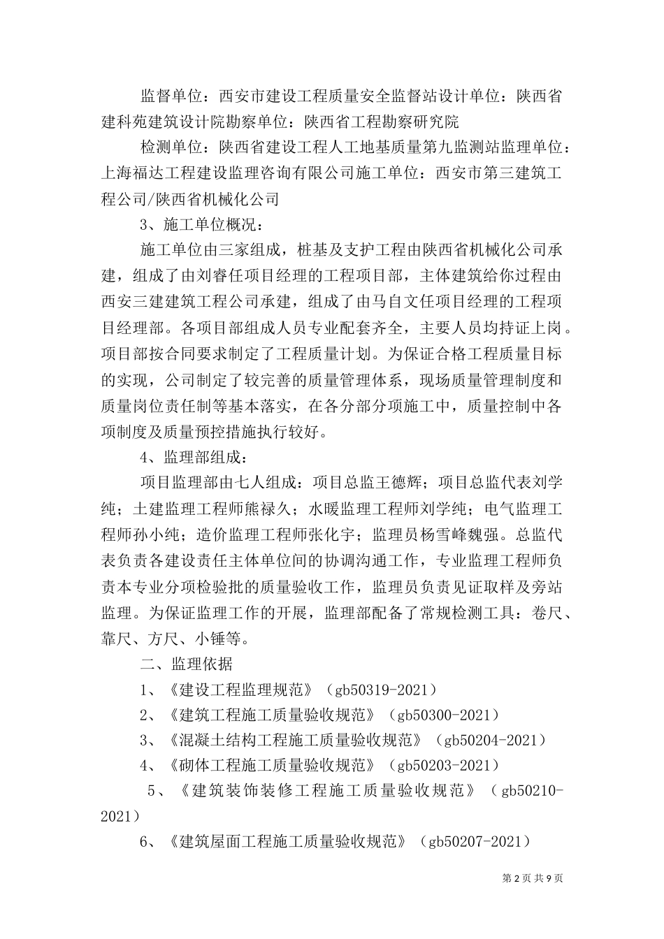道路竣工验收质量评估报告（二）_第2页