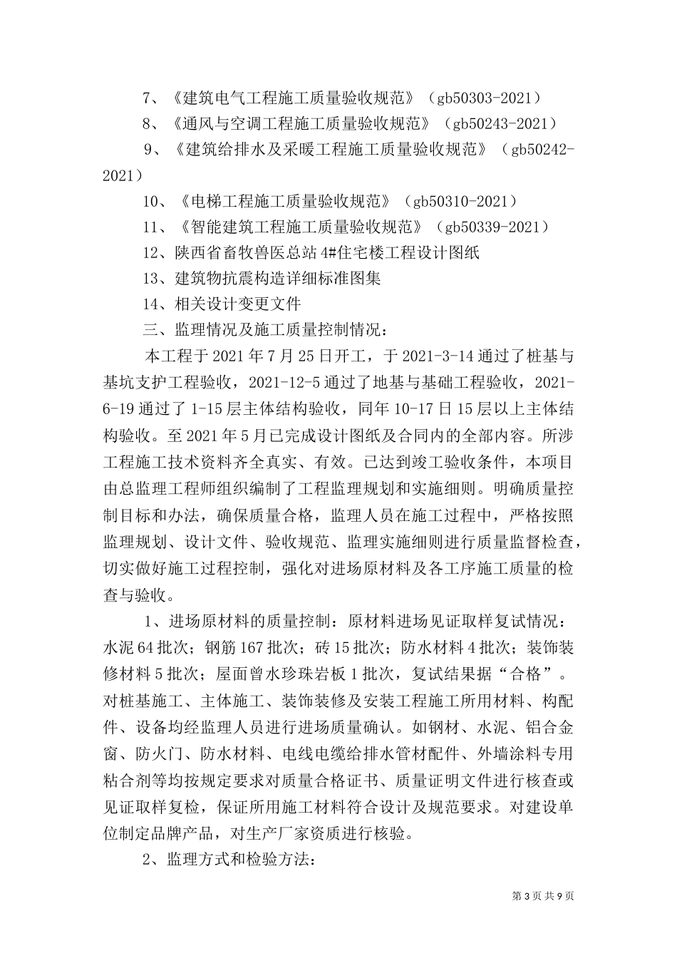 道路竣工验收质量评估报告（二）_第3页
