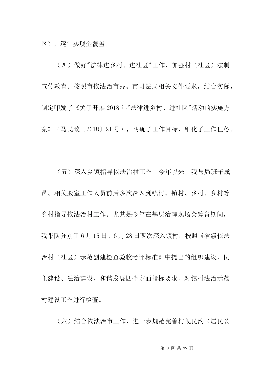 民政局依法行政履职报告3篇_第3页