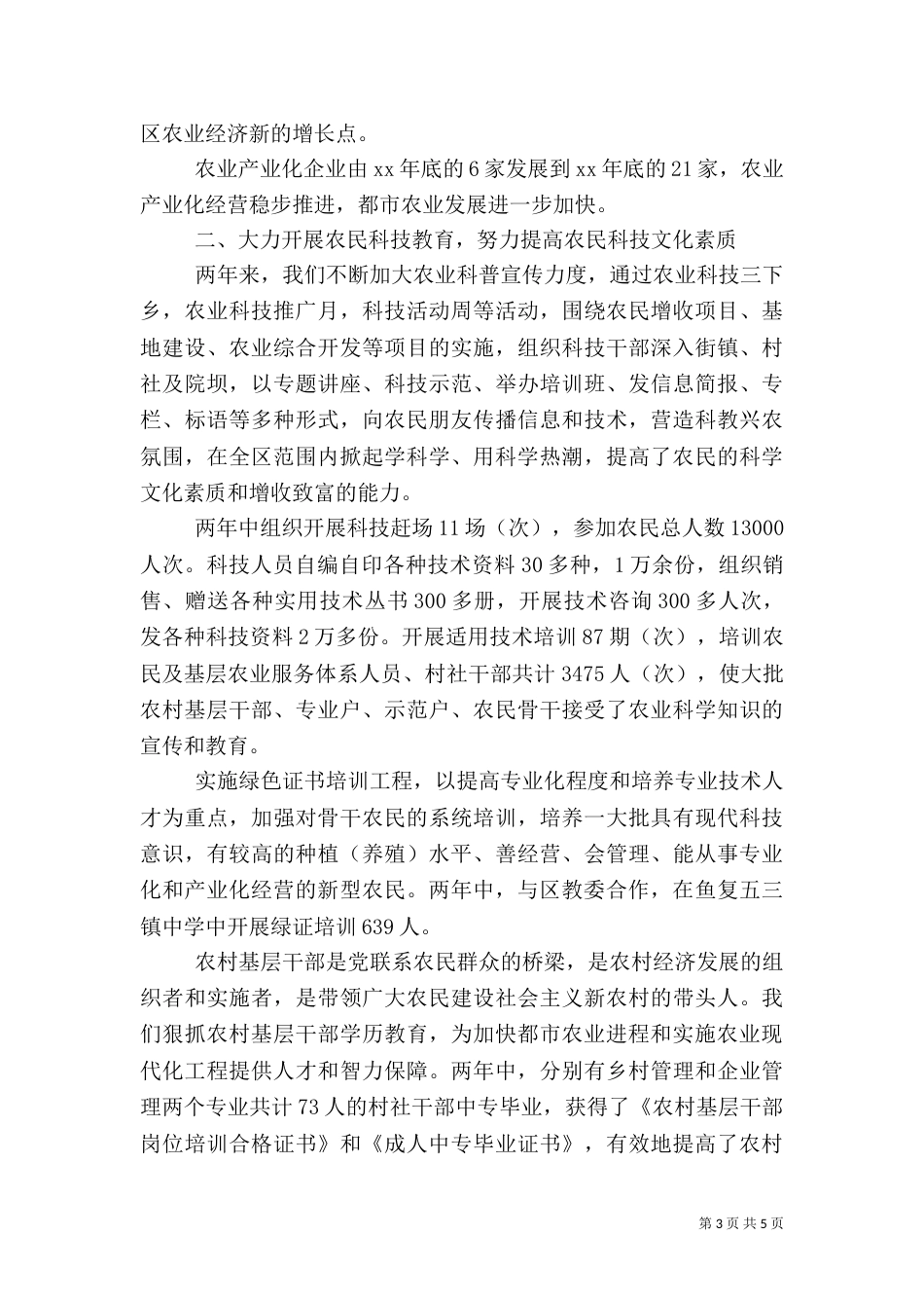 农林水利局科教兴农工作自查报告_第3页