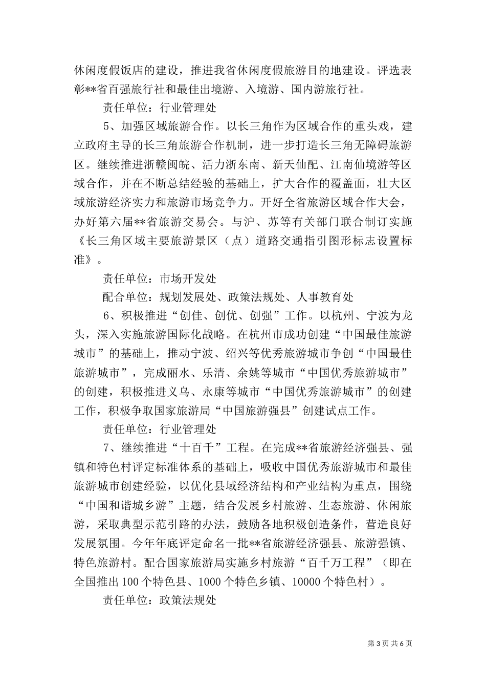 旅游工作计划（三）_第3页