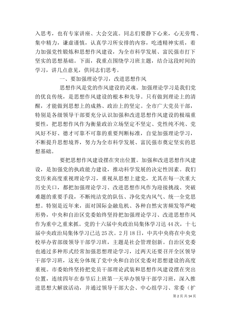 科级干部学习班讲话_第2页