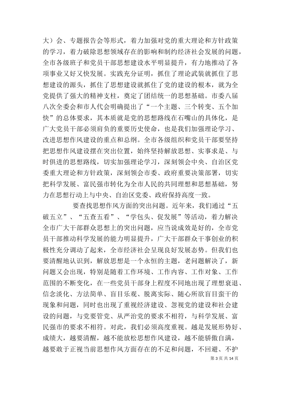 科级干部学习班讲话_第3页