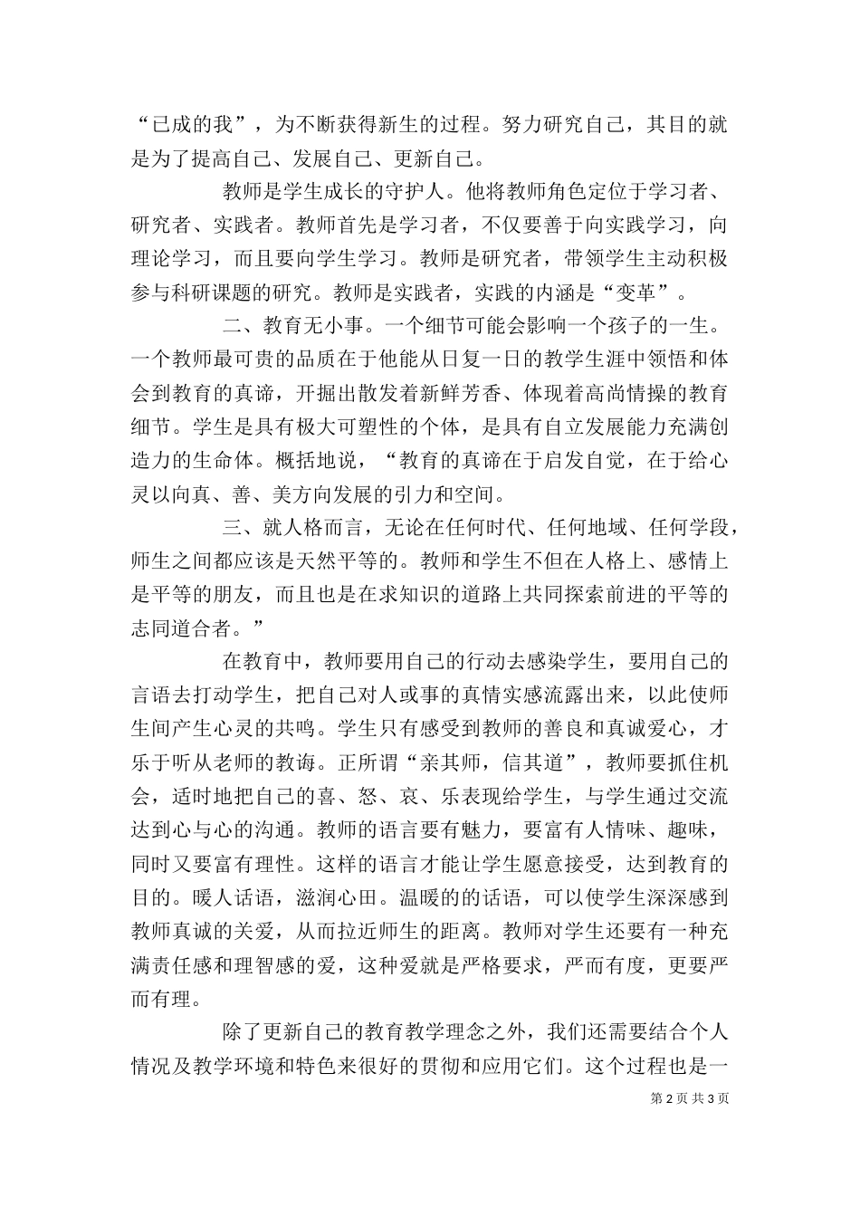 继续教育学习心得体会 4_第2页