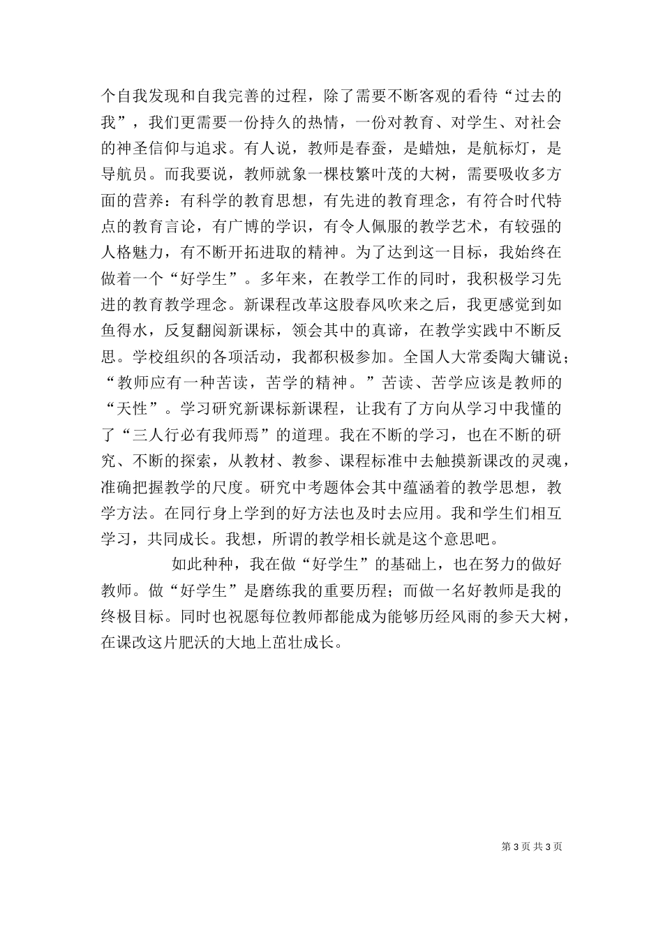 继续教育学习心得体会 4_第3页