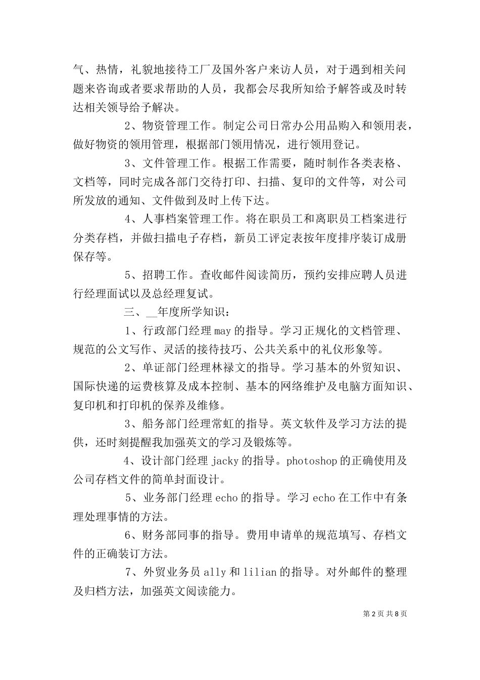 年终文员个人工作总结报告范文3篇_第2页
