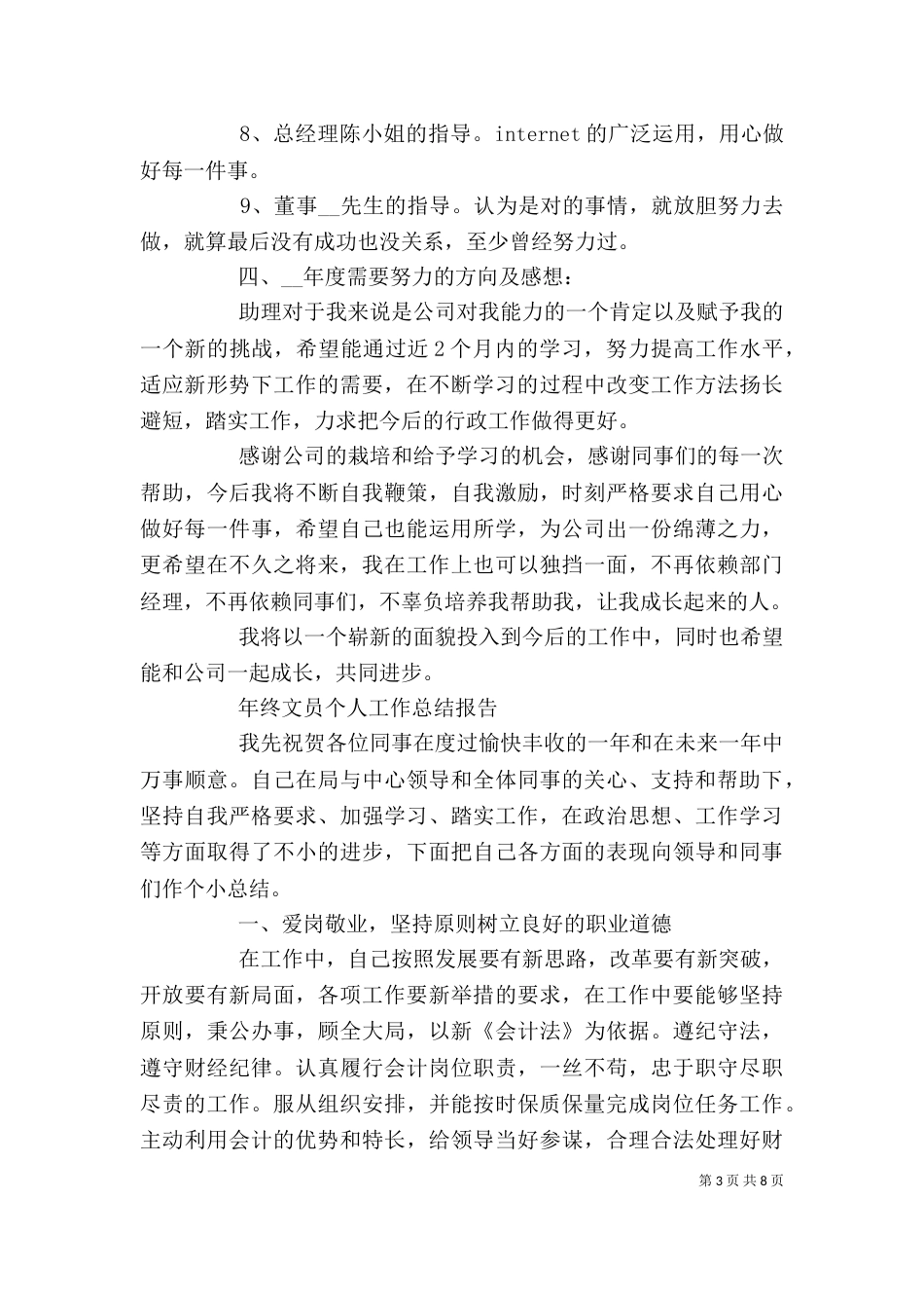 年终文员个人工作总结报告范文3篇_第3页