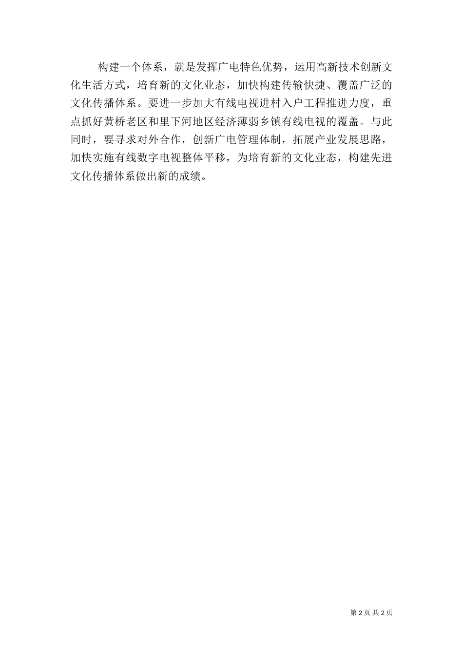 有关广电的学习心得体会（三）_第2页