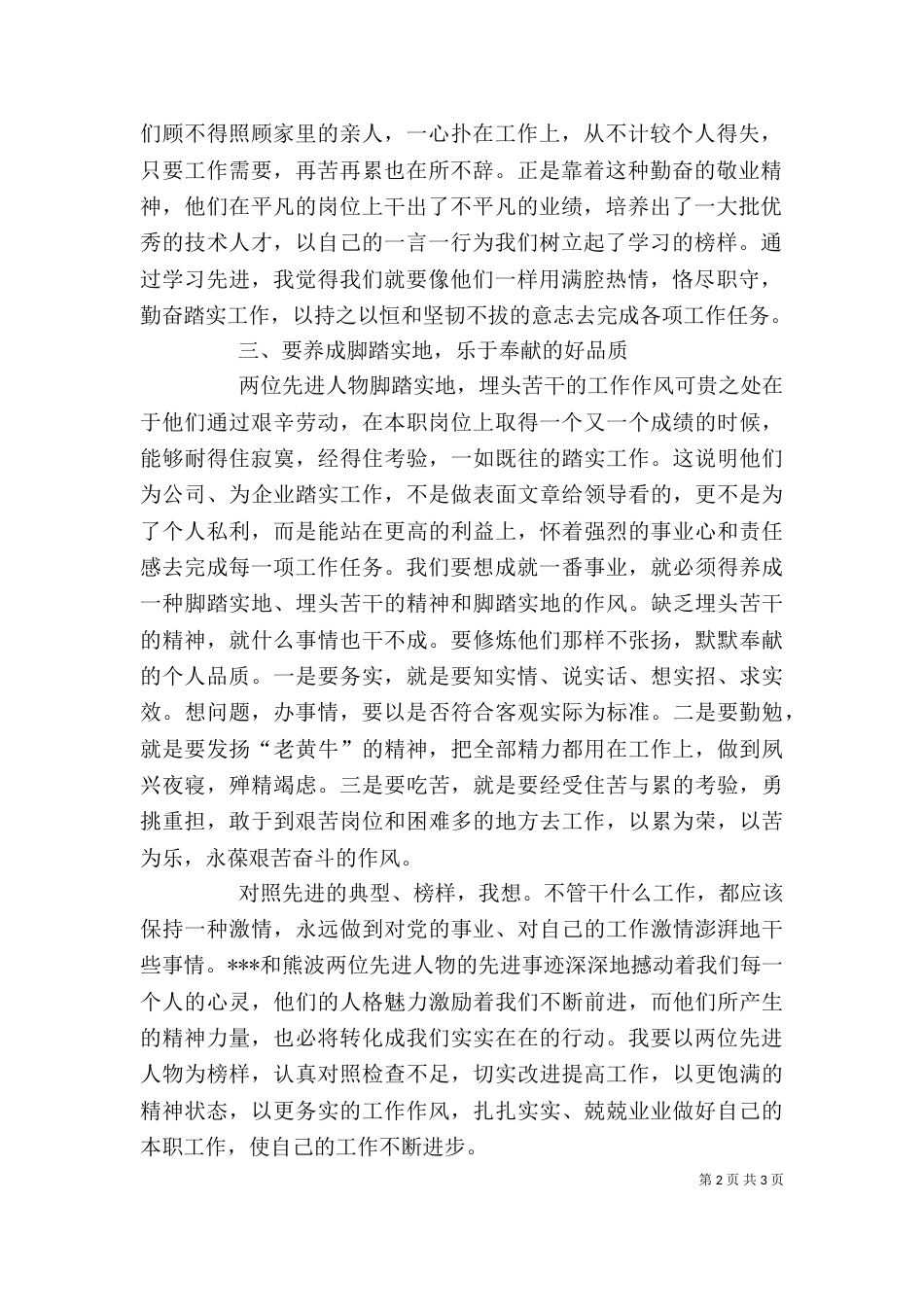学习个人先进事迹心得体会_第2页