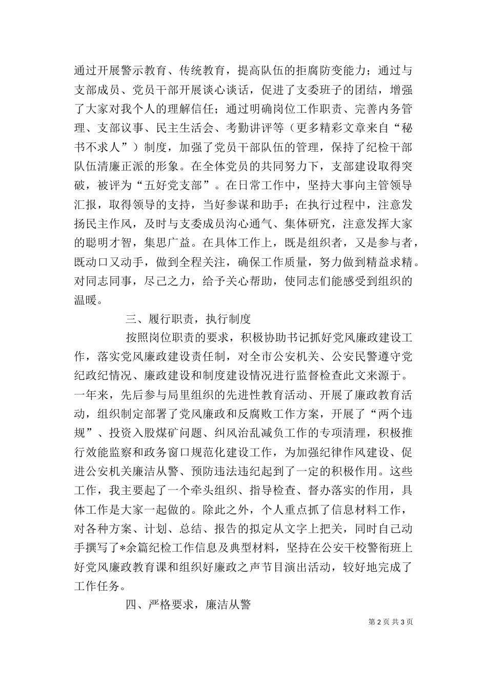 年度述职述廉报告（四）_第2页