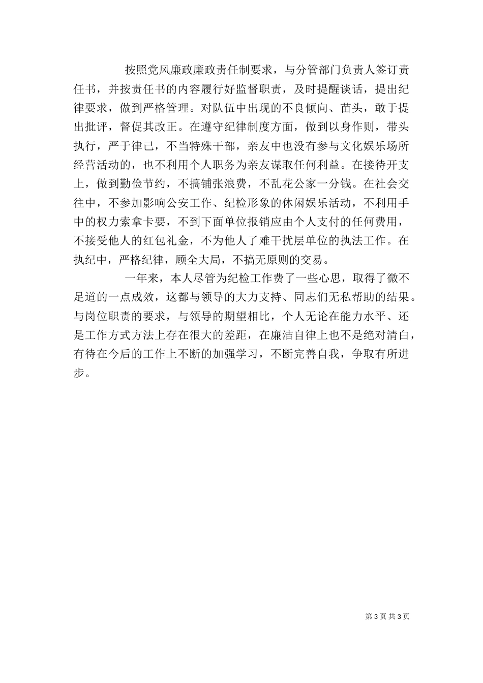 年度述职述廉报告（四）_第3页