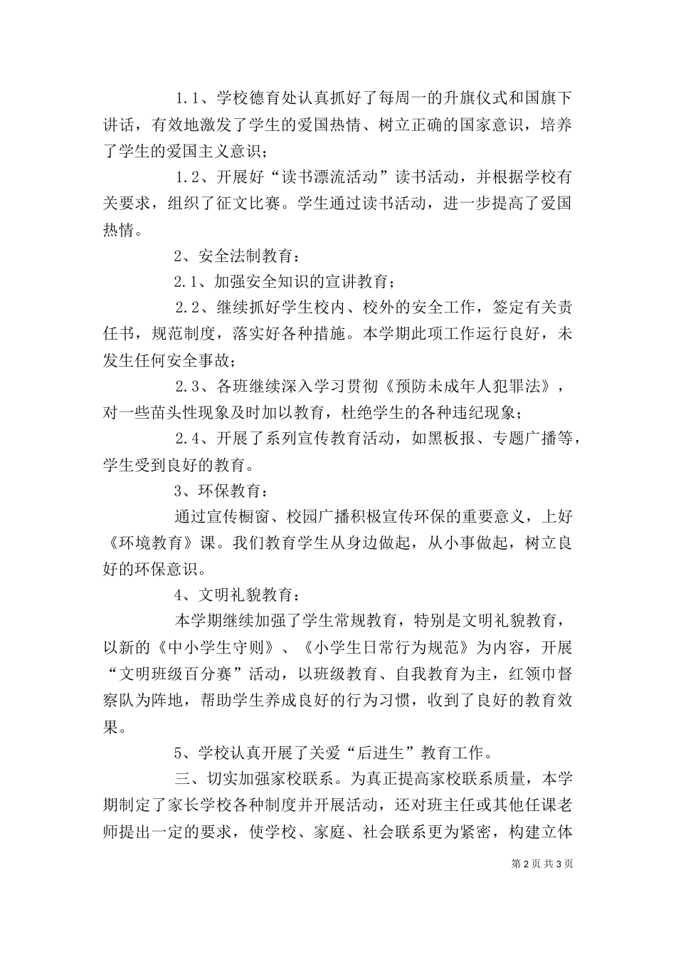 学生管理与德育教育心得体会1[小编推荐]（二）_第2页