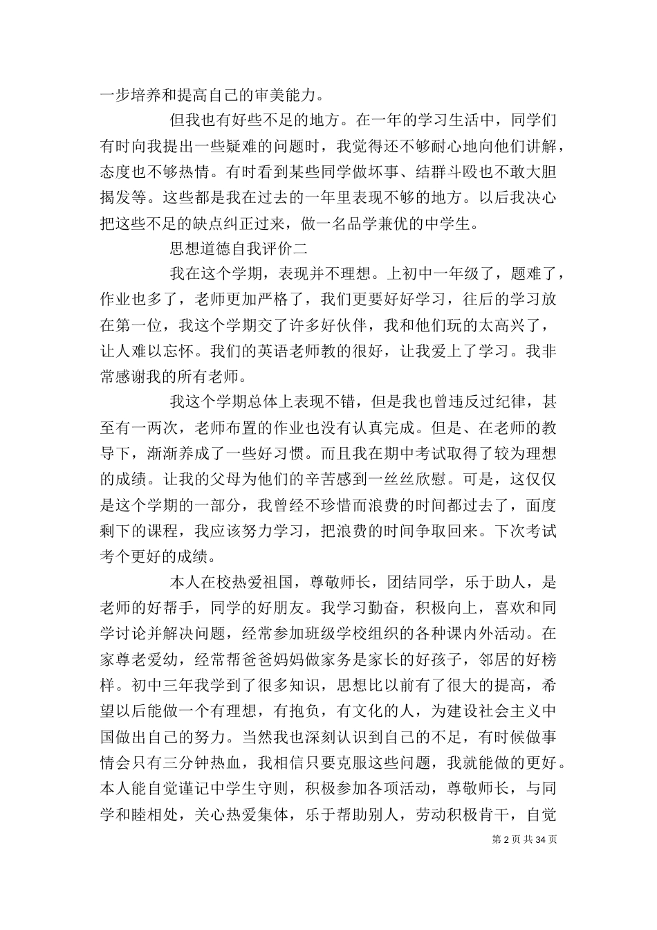 初一思想道德自我评价_第2页