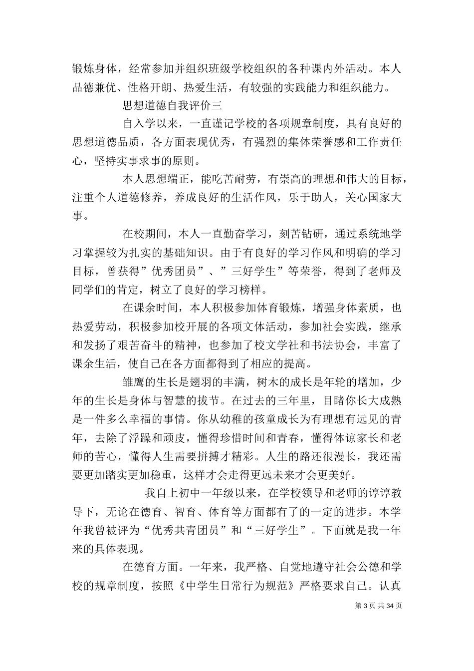 初一思想道德自我评价_第3页