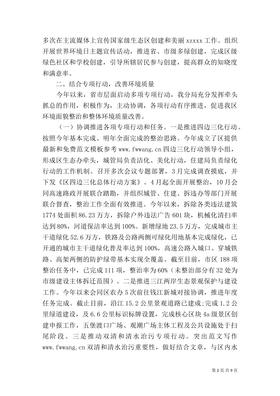 环保局2021年终工作总结_第2页