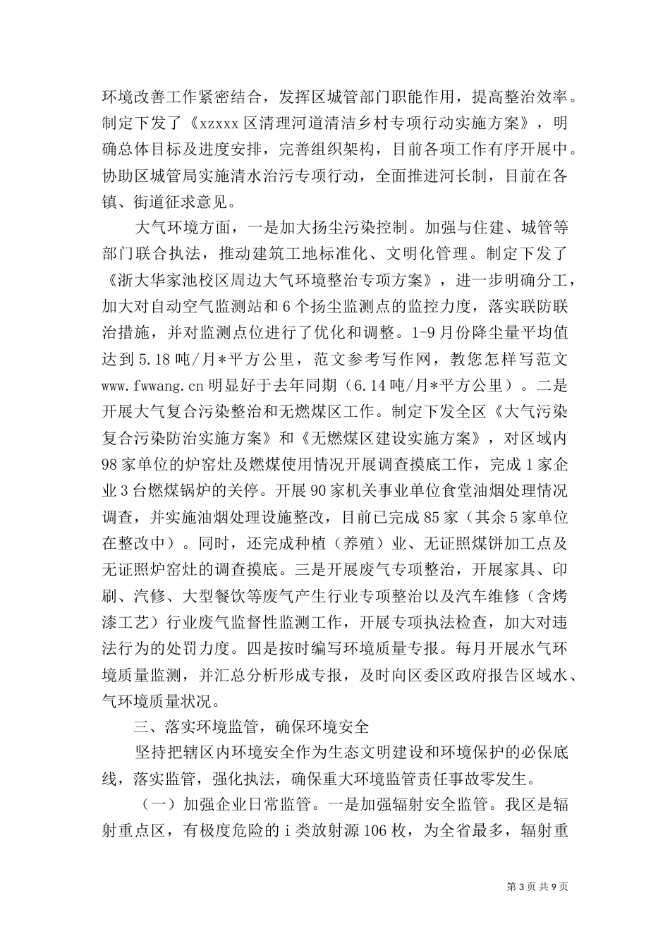 环保局2021年终工作总结_第3页