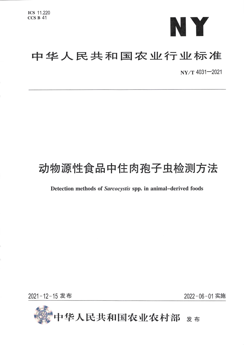 NY∕T 4031-2021 动物源性食品中住肉孢子虫检测方法_第1页