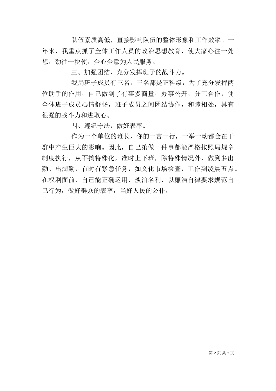 广电旅游局长年终个人工作总结范文_第2页