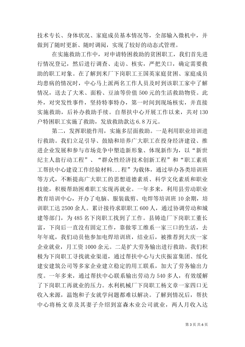 帮扶中心建设工作经验材料（一）_第3页