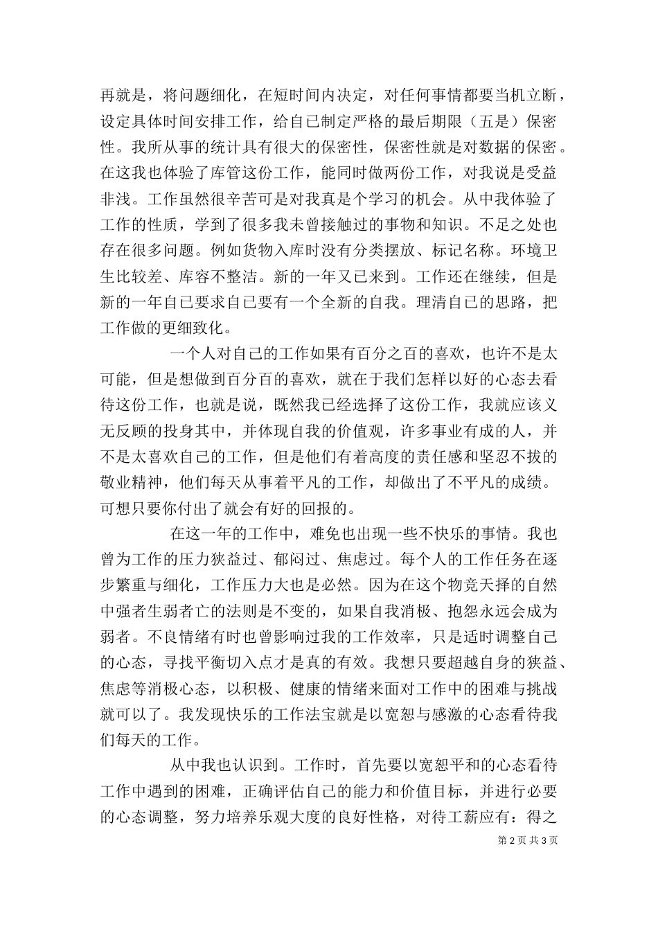 统计工作个人工作总结_第2页