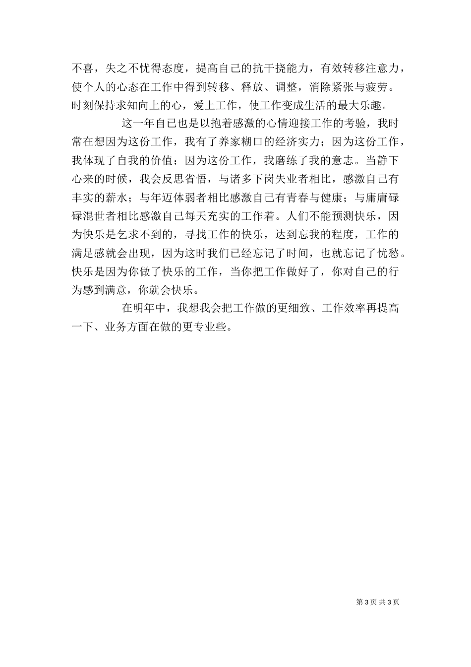 统计工作个人工作总结_第3页