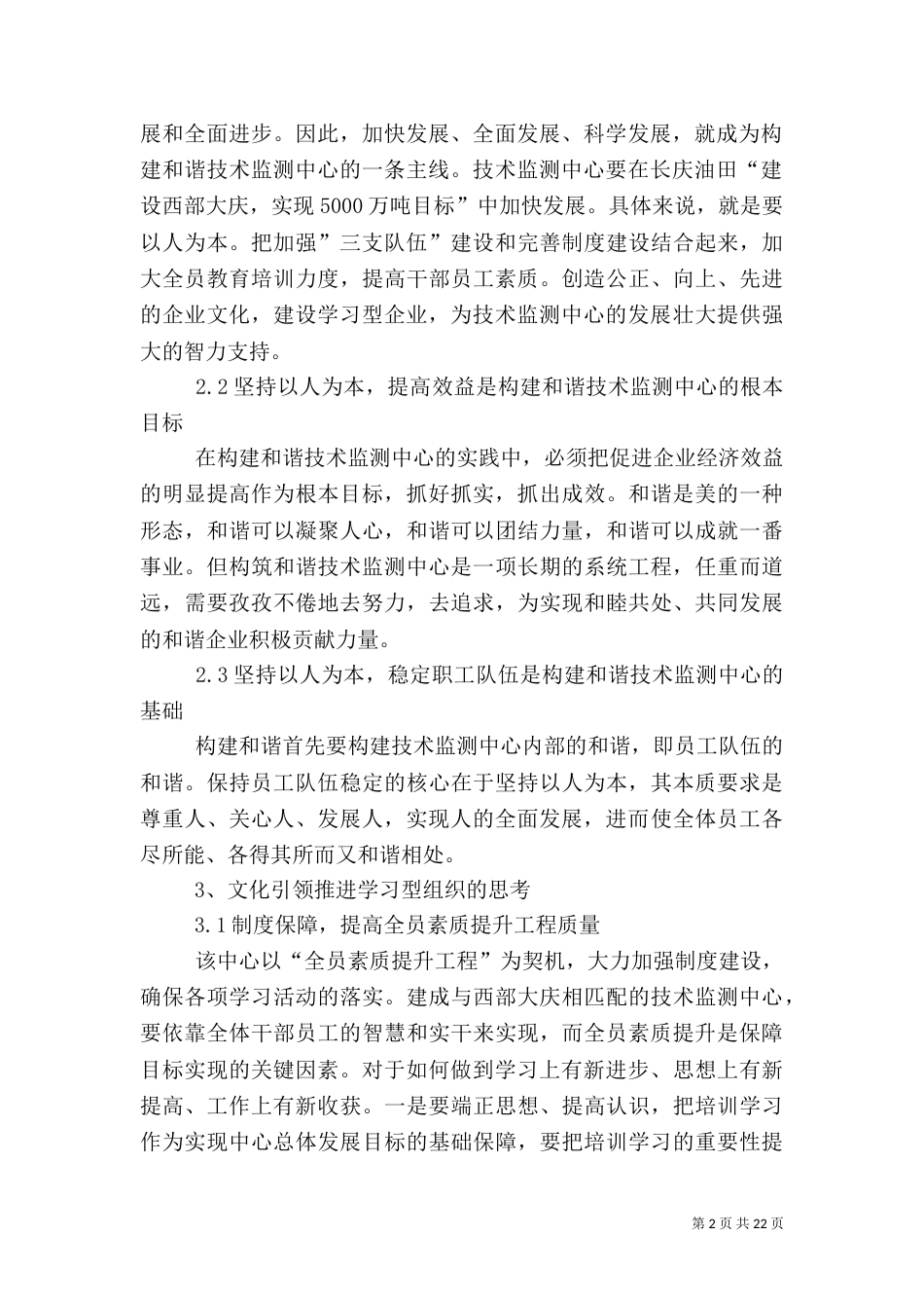 以全员素质提升工程扎实推进学习型组织建设_第2页