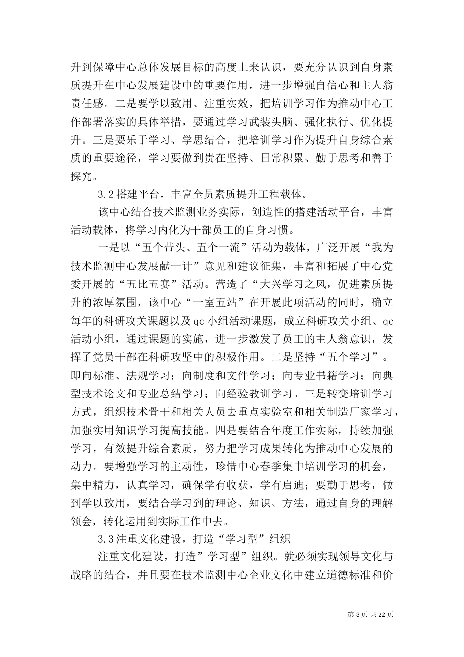 以全员素质提升工程扎实推进学习型组织建设_第3页