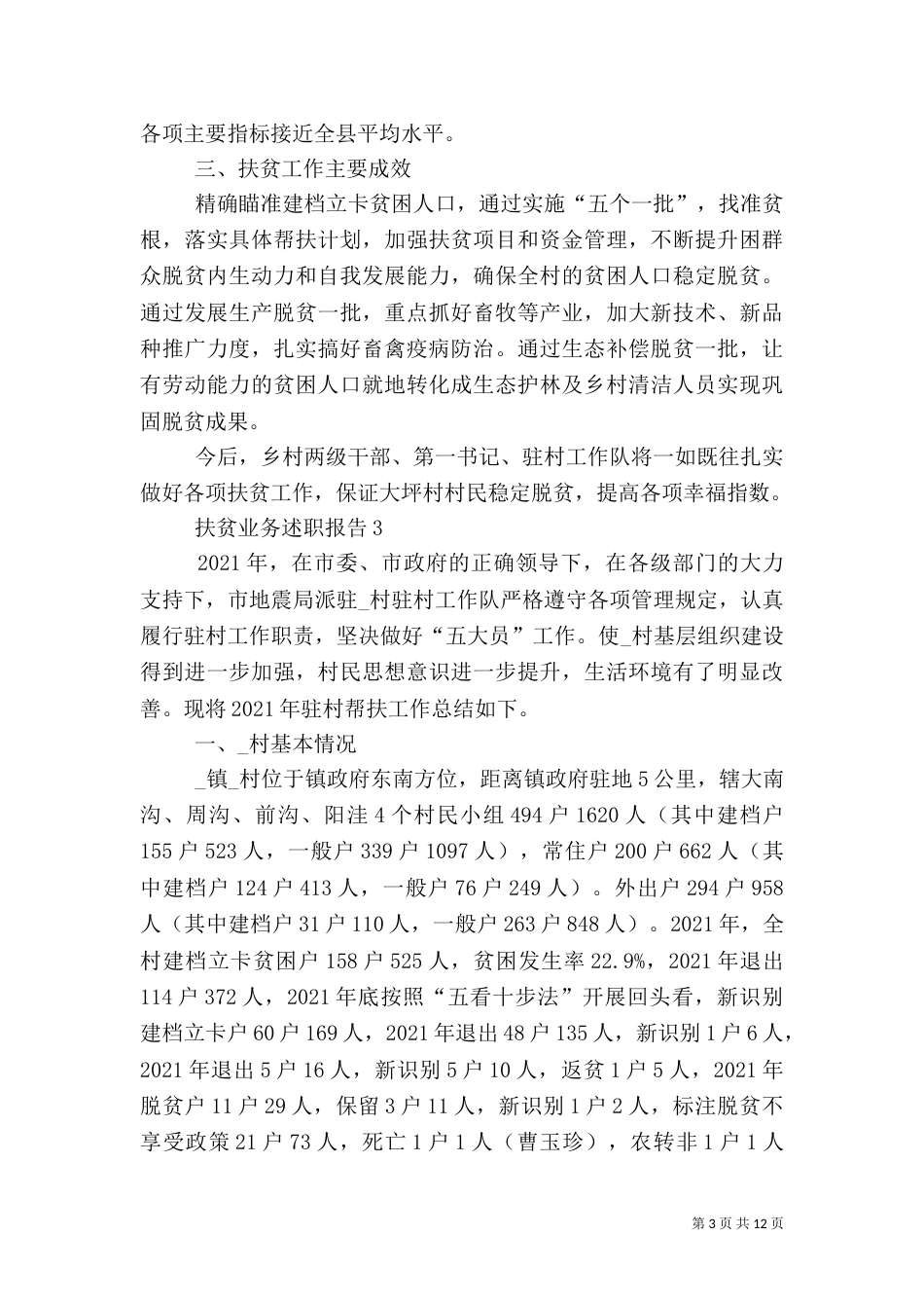 扶贫业务述职报告（一）_第3页