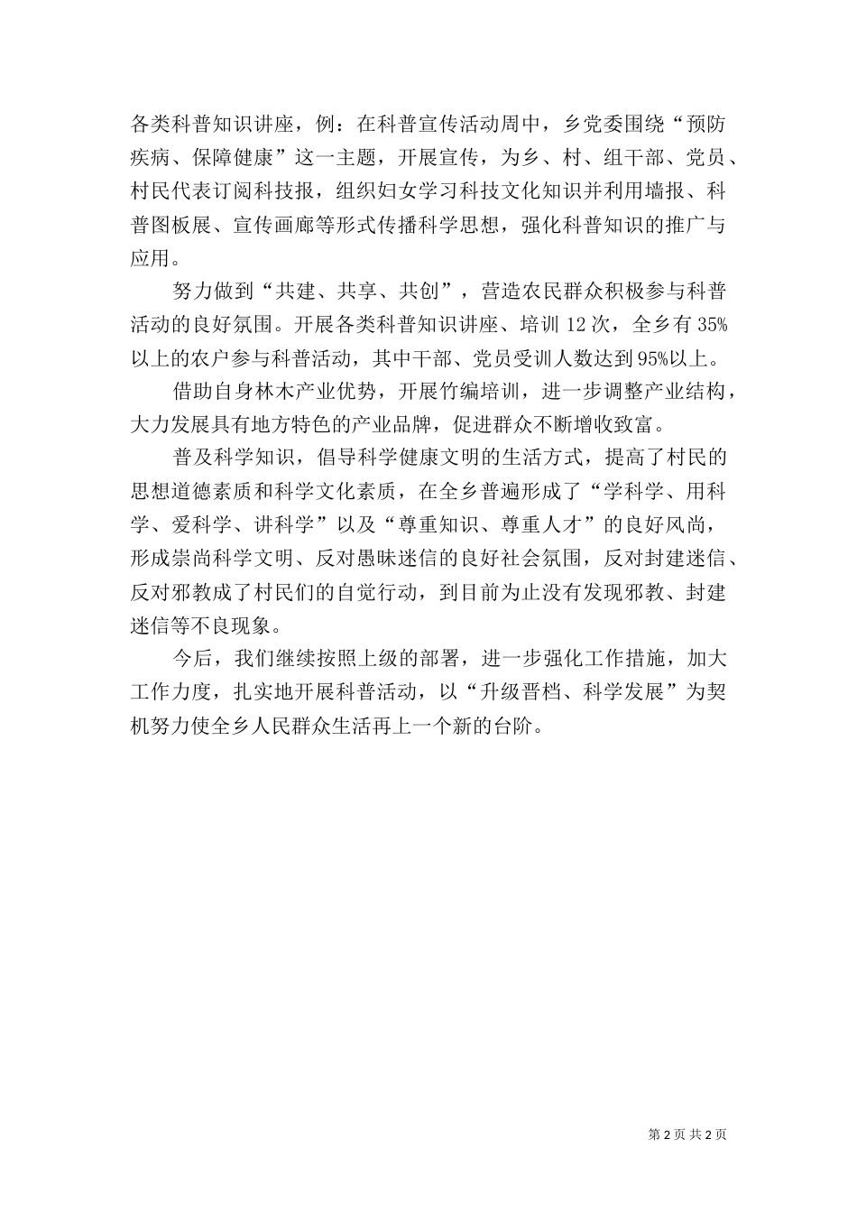 科普工作自查报告（一）_第2页