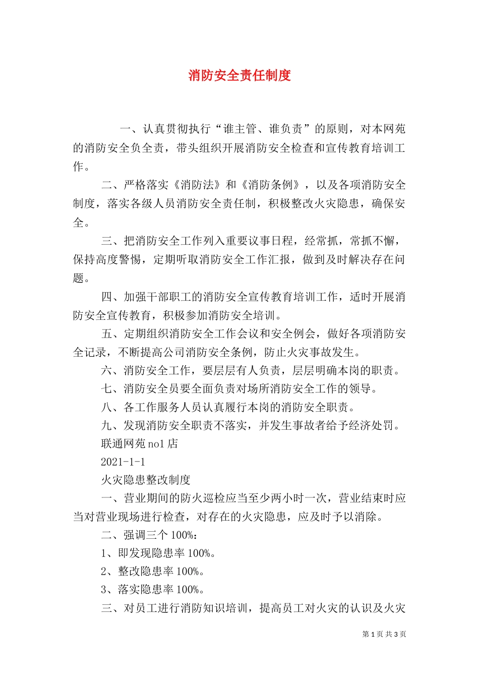 消防安全责任制度（二）_第1页