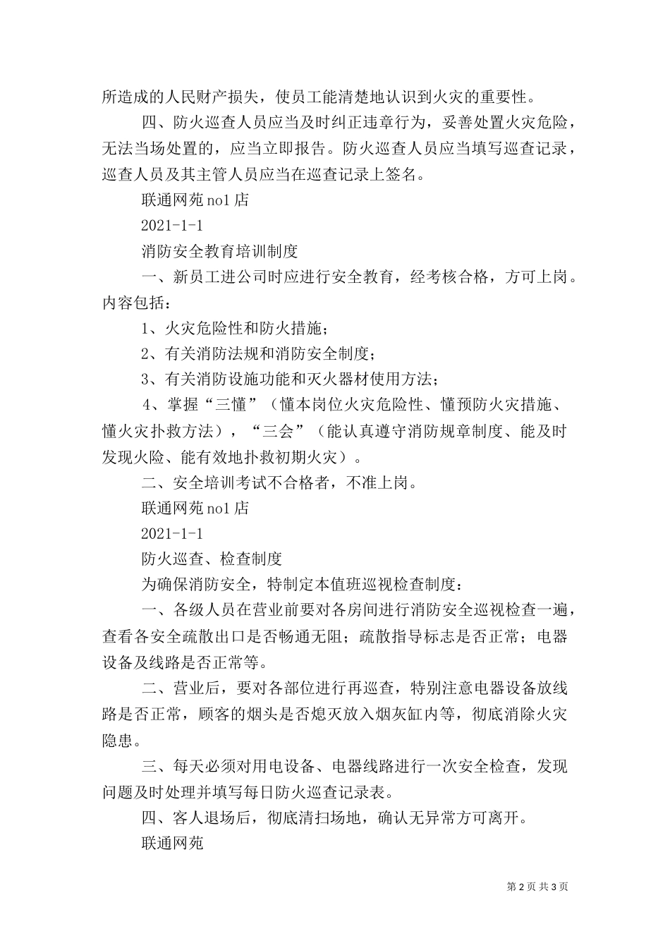 消防安全责任制度（二）_第2页