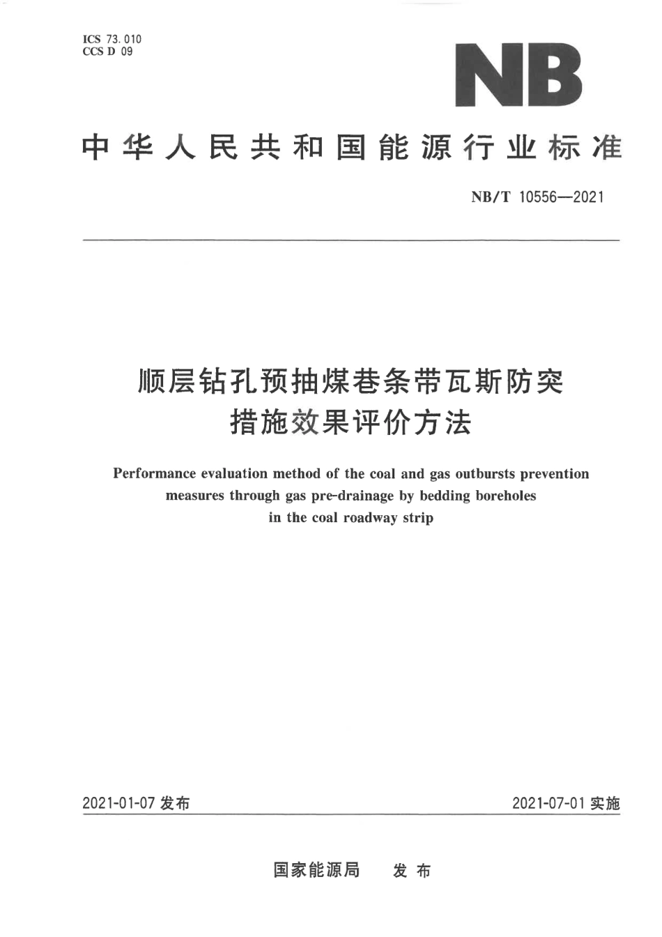 NB∕T 10556-2021 顺层钻孔预抽煤巷条带瓦斯防突措施效果评价方法_第1页