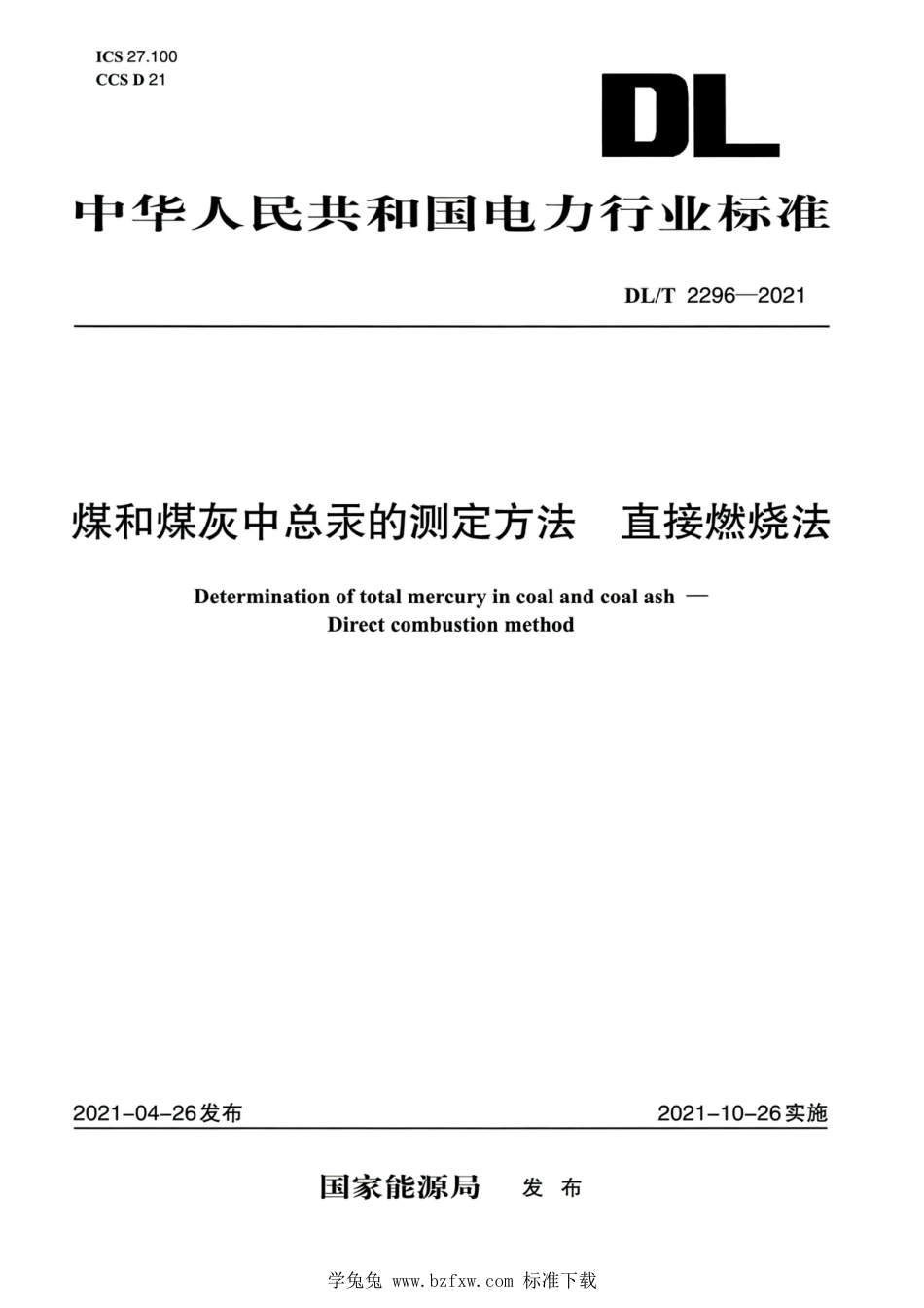 DL∕T 2296-2021 高清版 煤和煤灰中总汞的测定方法直接燃烧法_第1页