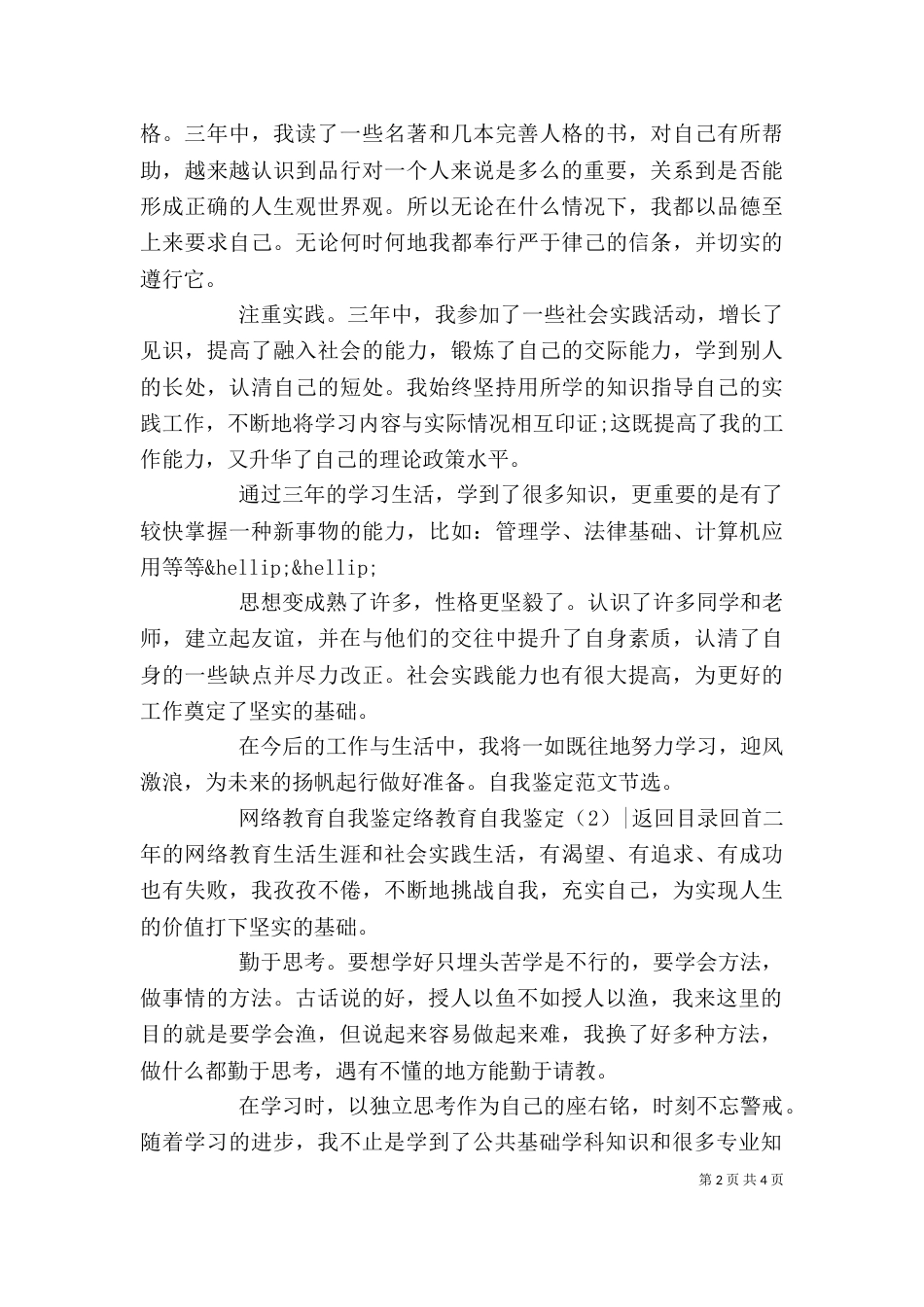 网络教育自我鉴定3篇_第2页
