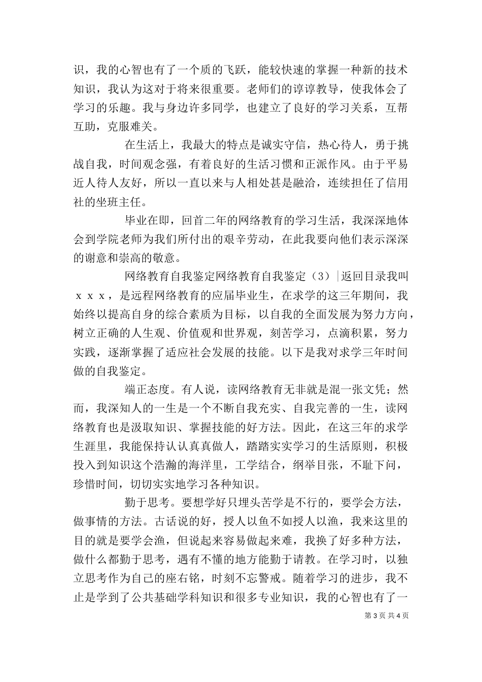 网络教育自我鉴定3篇_第3页