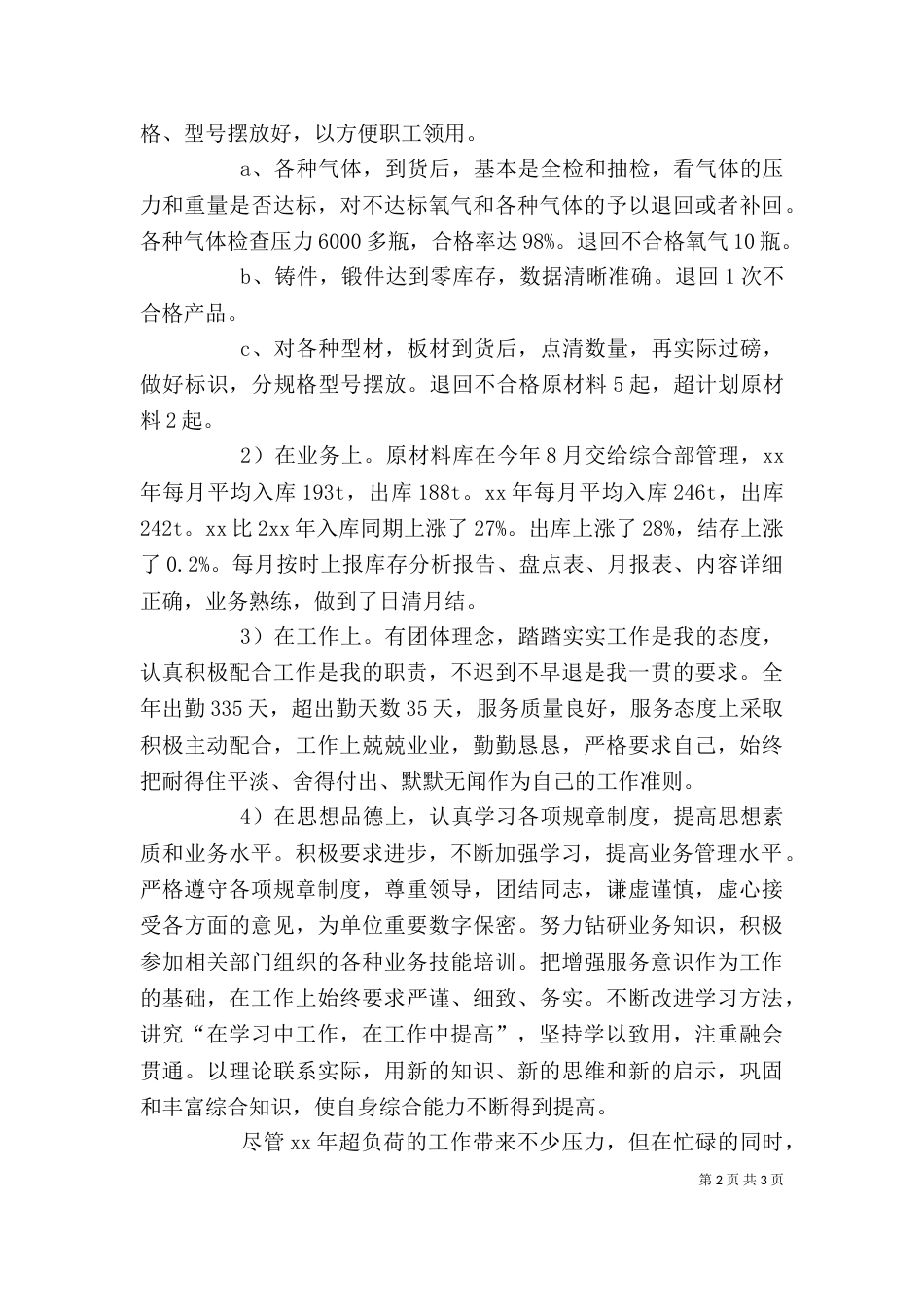 库管员个人总结_第2页