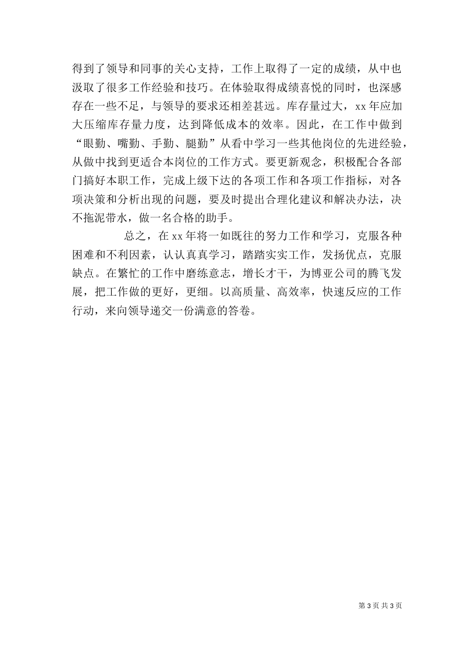 库管员个人总结_第3页