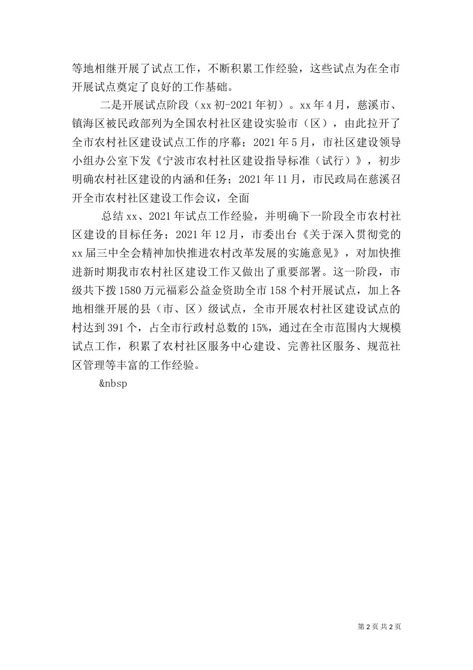 农村情况调研报告（三）_第2页
