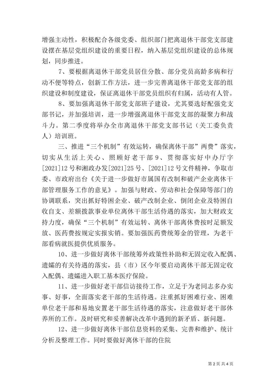 老干部工作要点（六）_第2页