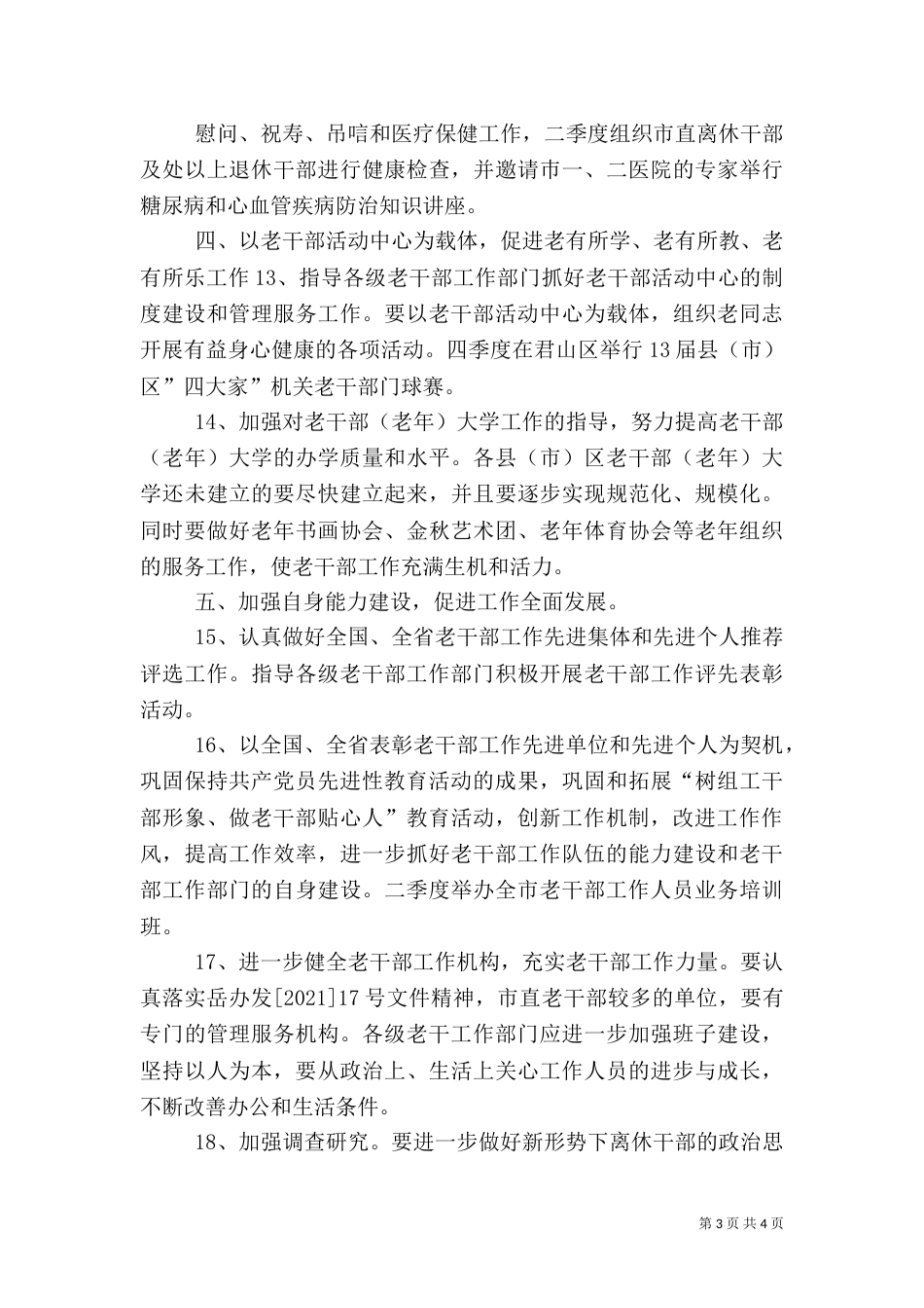 老干部工作要点（六）_第3页
