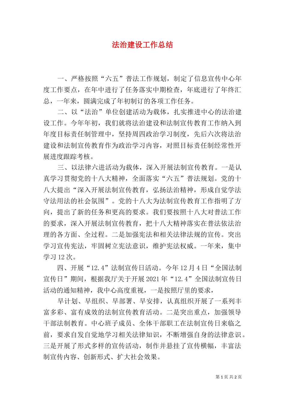 法治建设工作总结（二）_第1页
