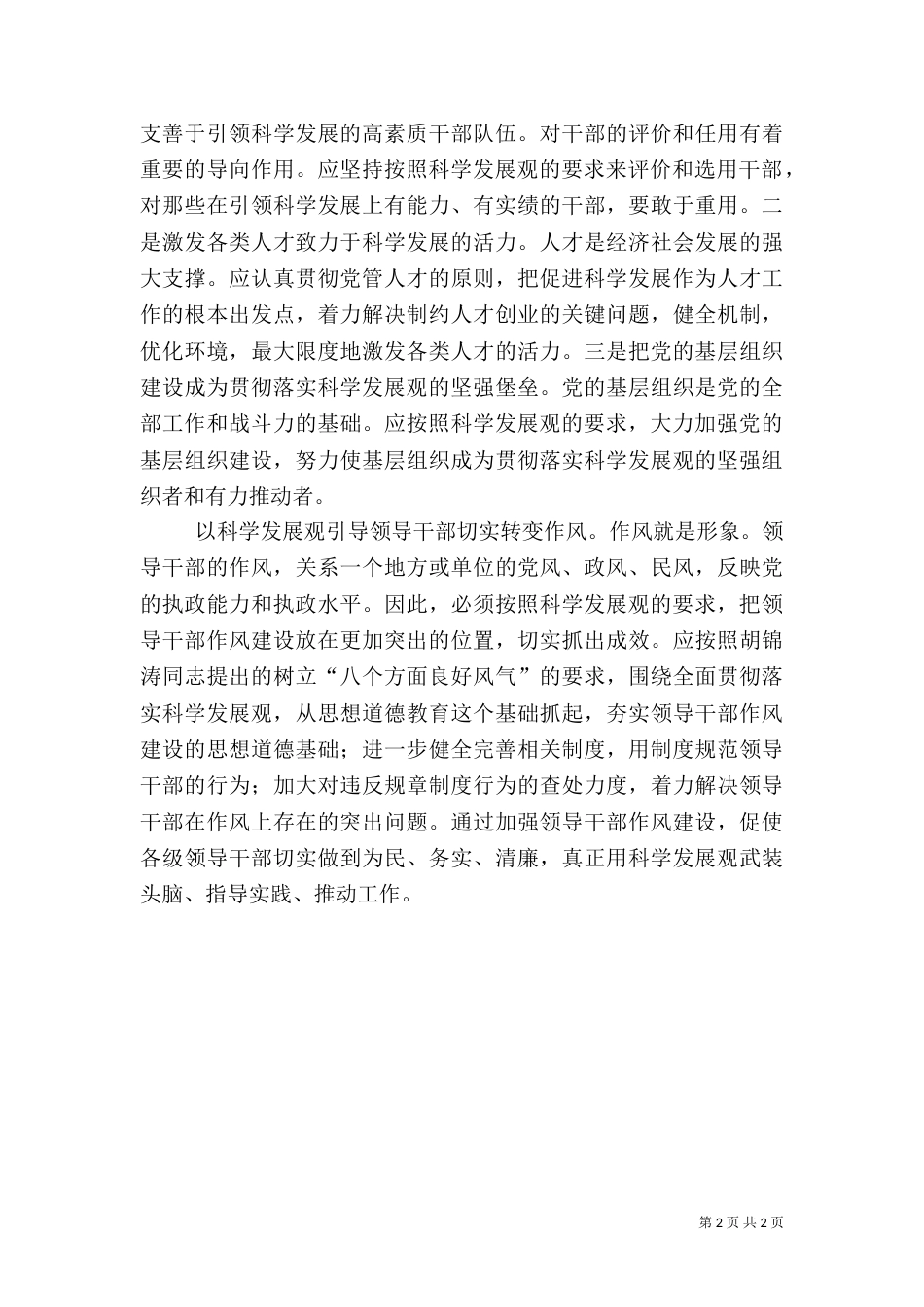 科学发展的建设交流_第2页