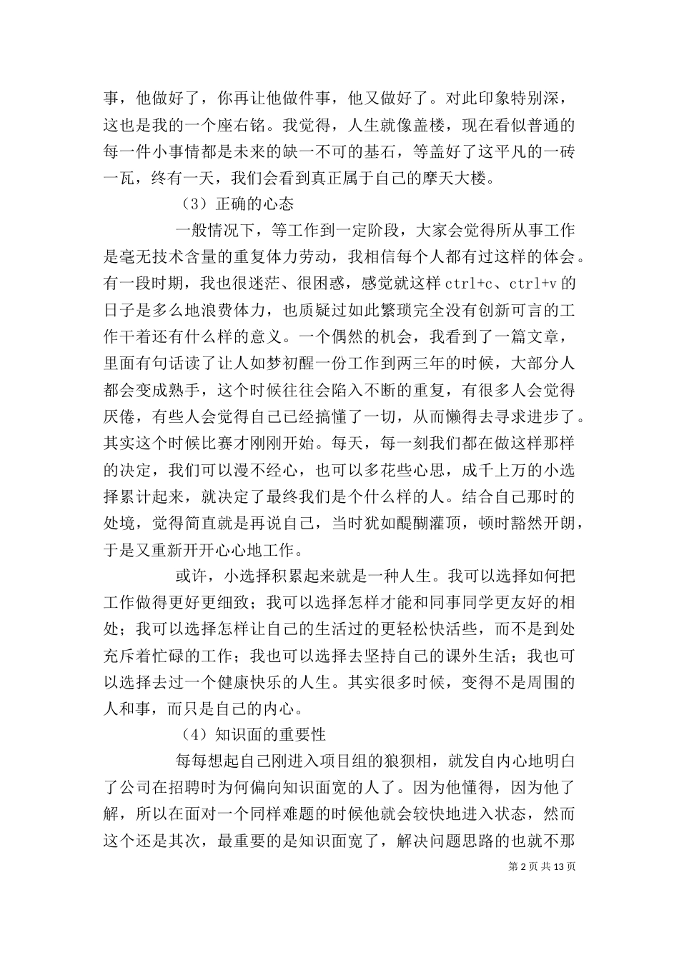 工作心得体会范文精选五篇材料_第2页