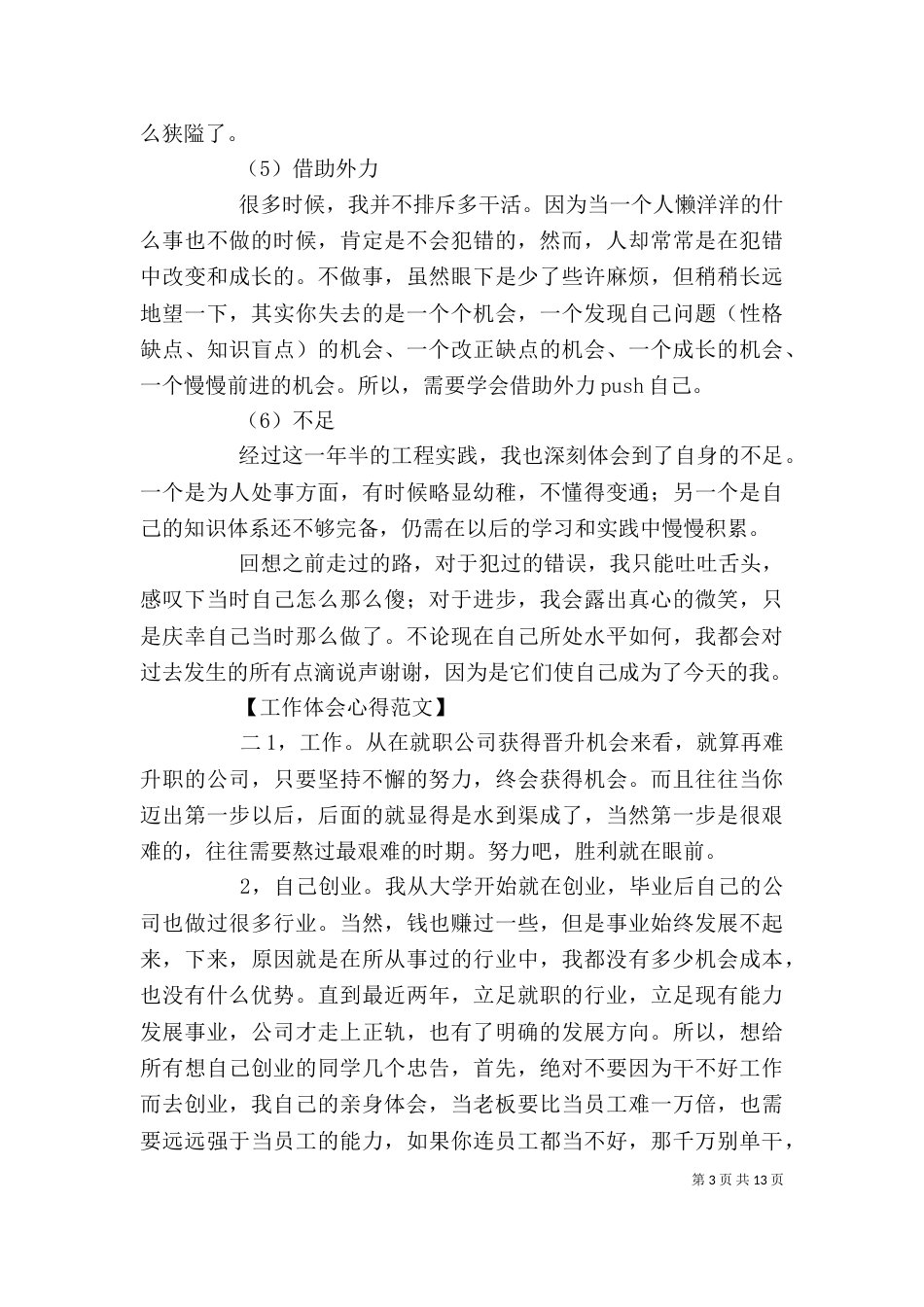 工作心得体会范文精选五篇材料_第3页
