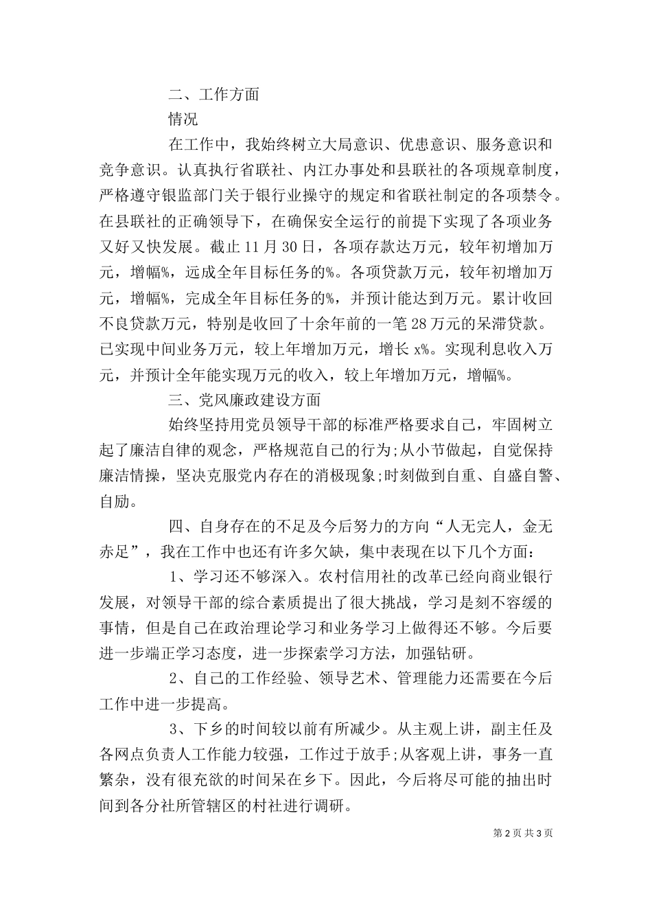发言稿：信用社主任发言稿（三）_第2页