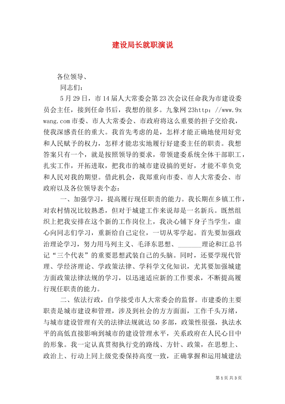 建设局长就职演说（三）_第1页