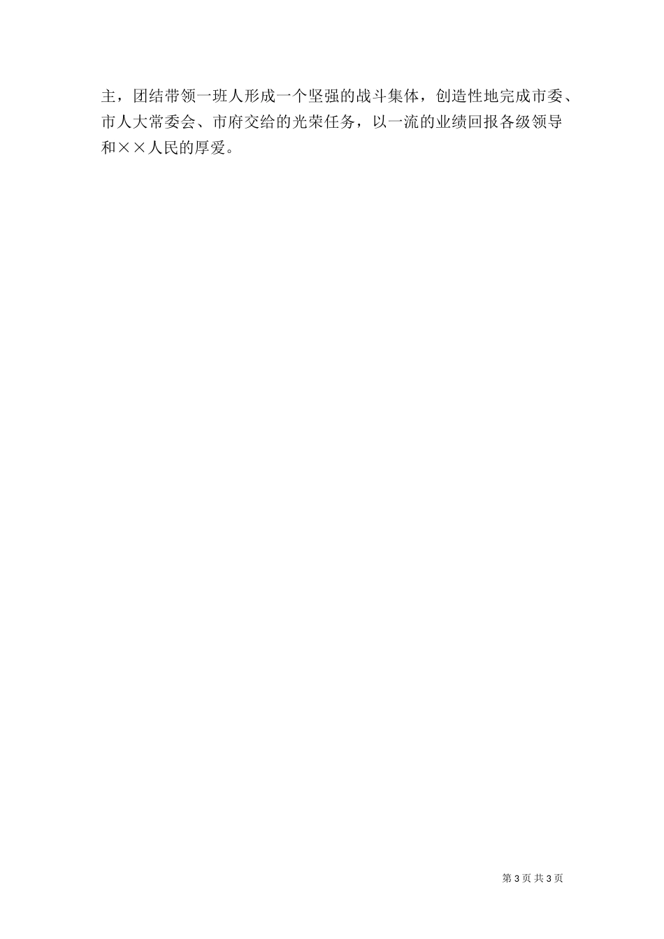 建设局长就职演说（三）_第3页