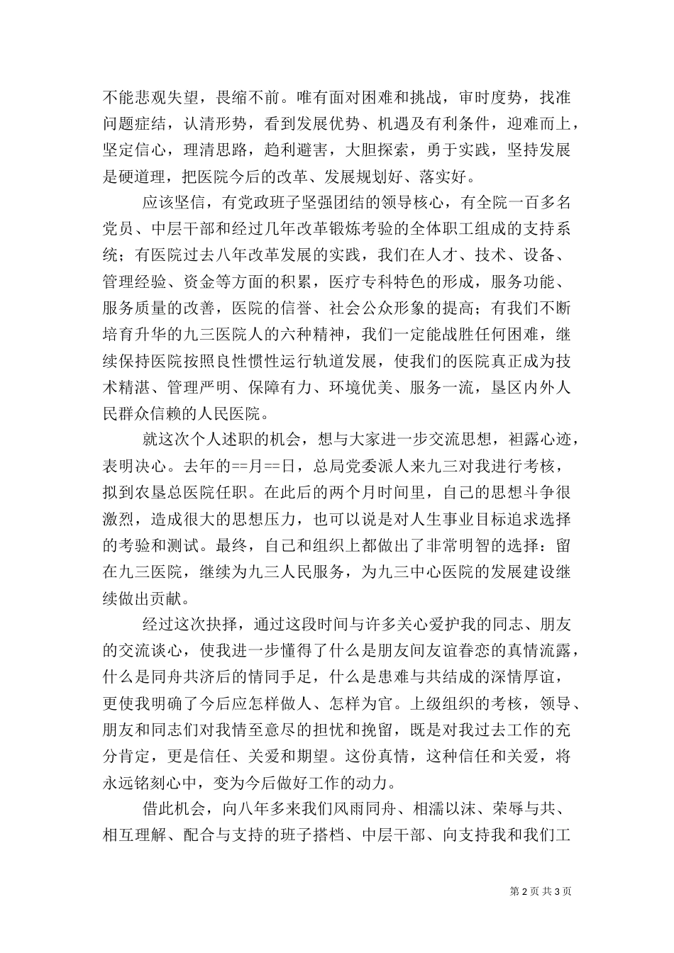 医院院长述职报告-述职报告（一）_第2页